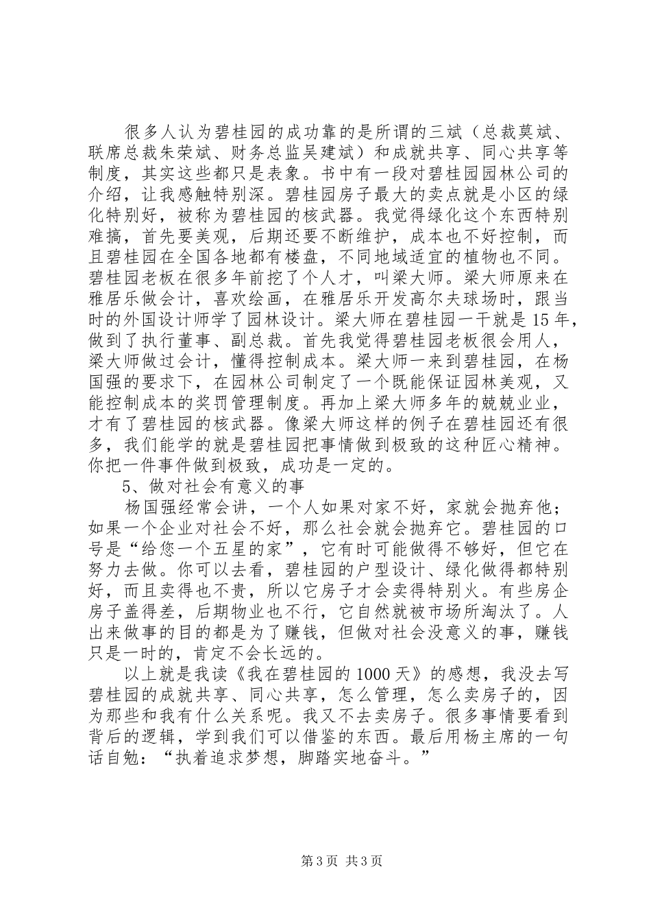 读《我在碧桂园的1000天》有感20XX年字 (2)_第3页