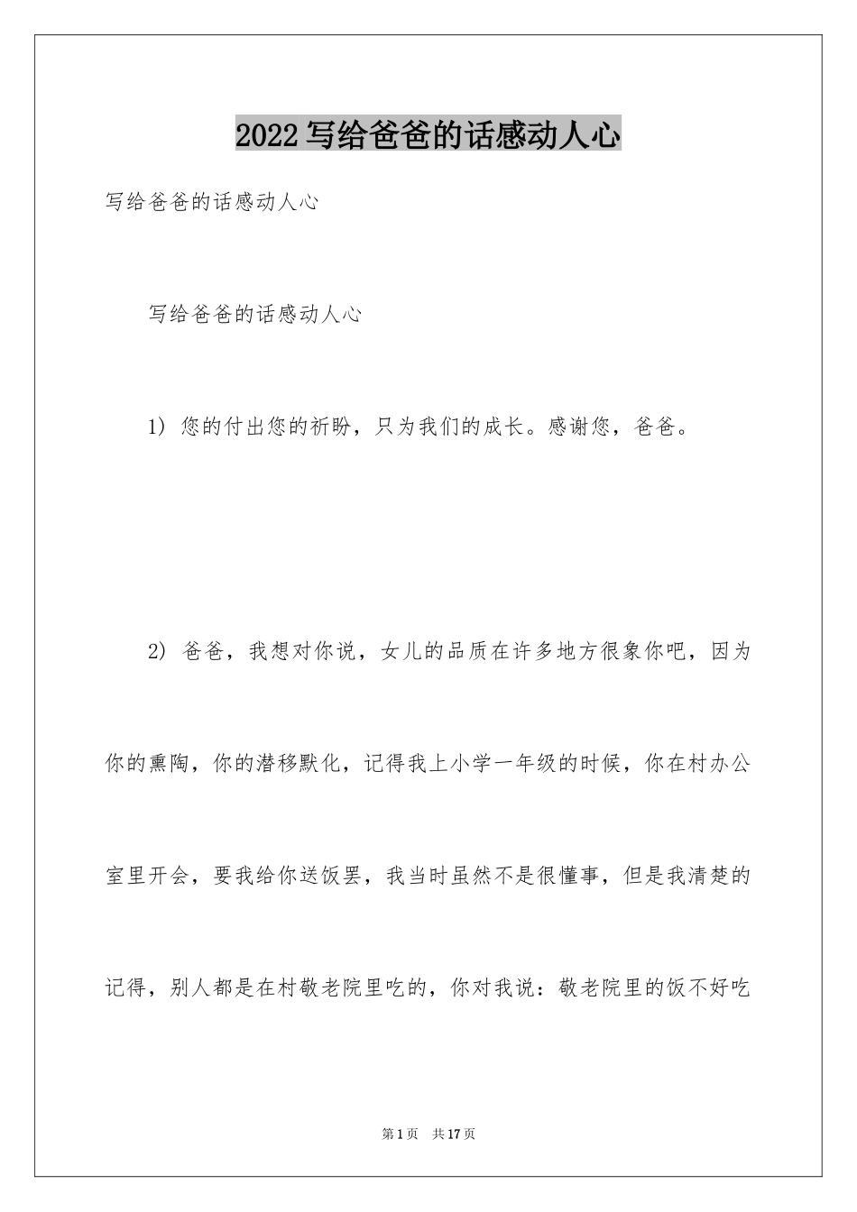 2024写给爸爸的话感动人心_第1页