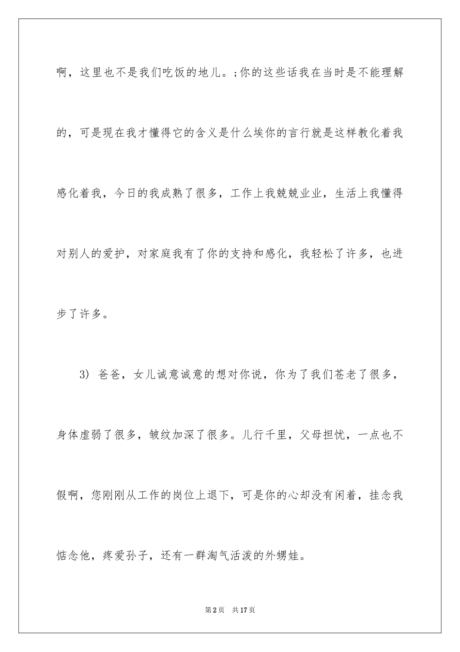 2024写给爸爸的话感动人心_第2页