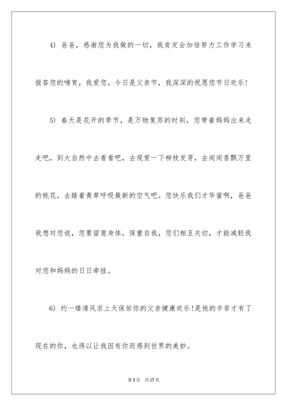 2024写给爸爸的话感动人心_第3页