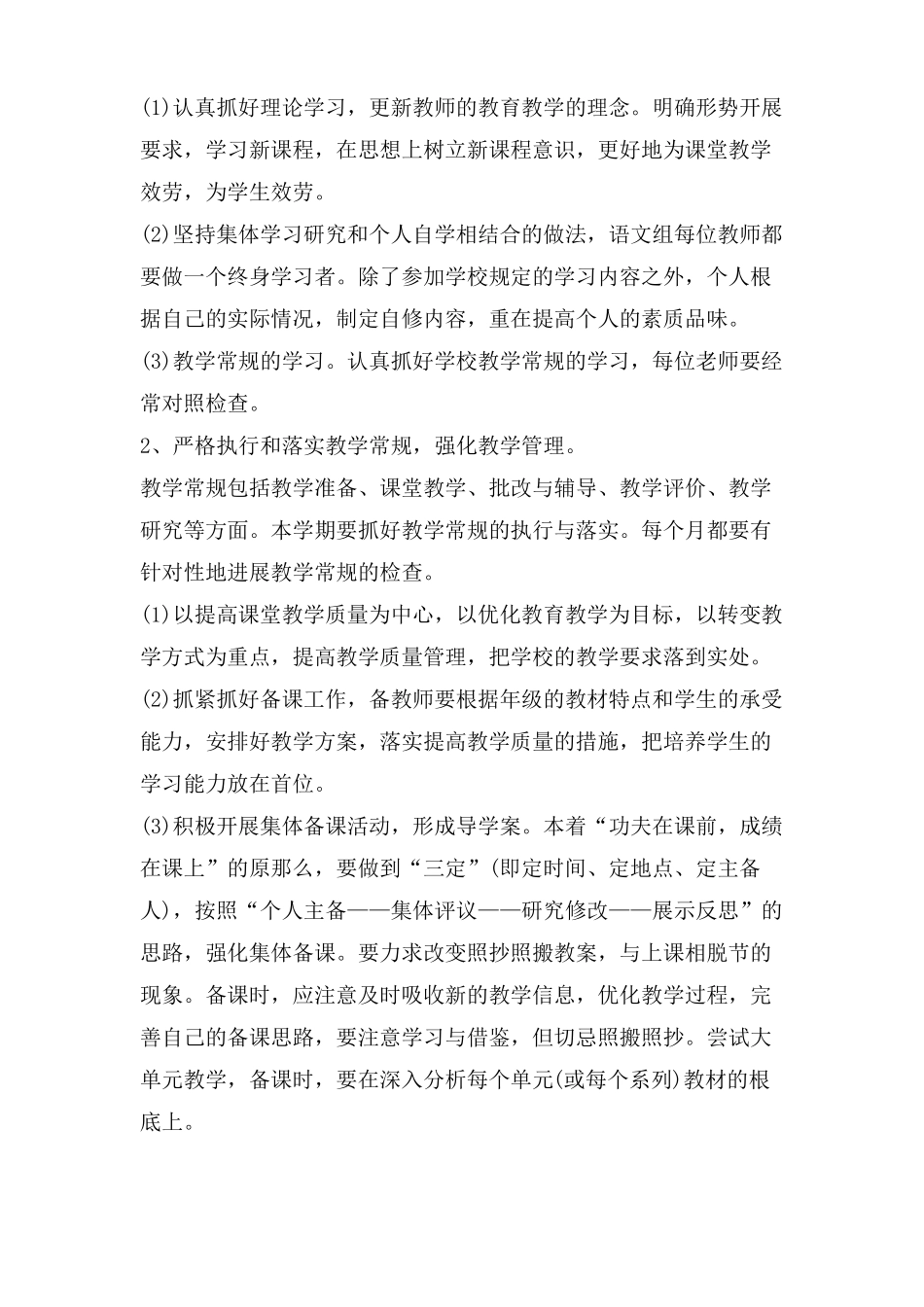 小学汉语文教研组新学期工作计划XX_第2页