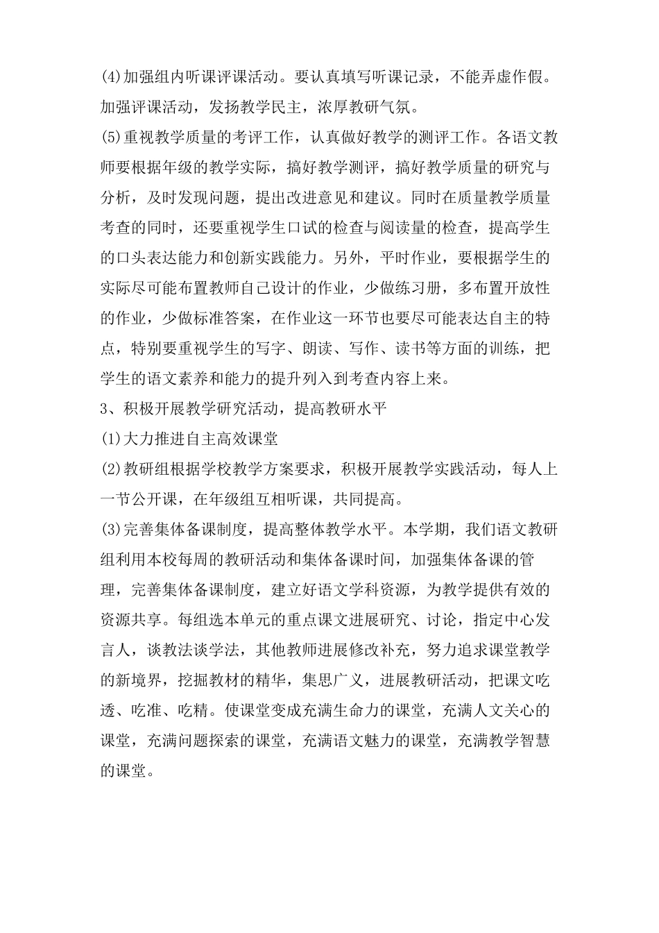 小学汉语文教研组新学期工作计划XX_第3页