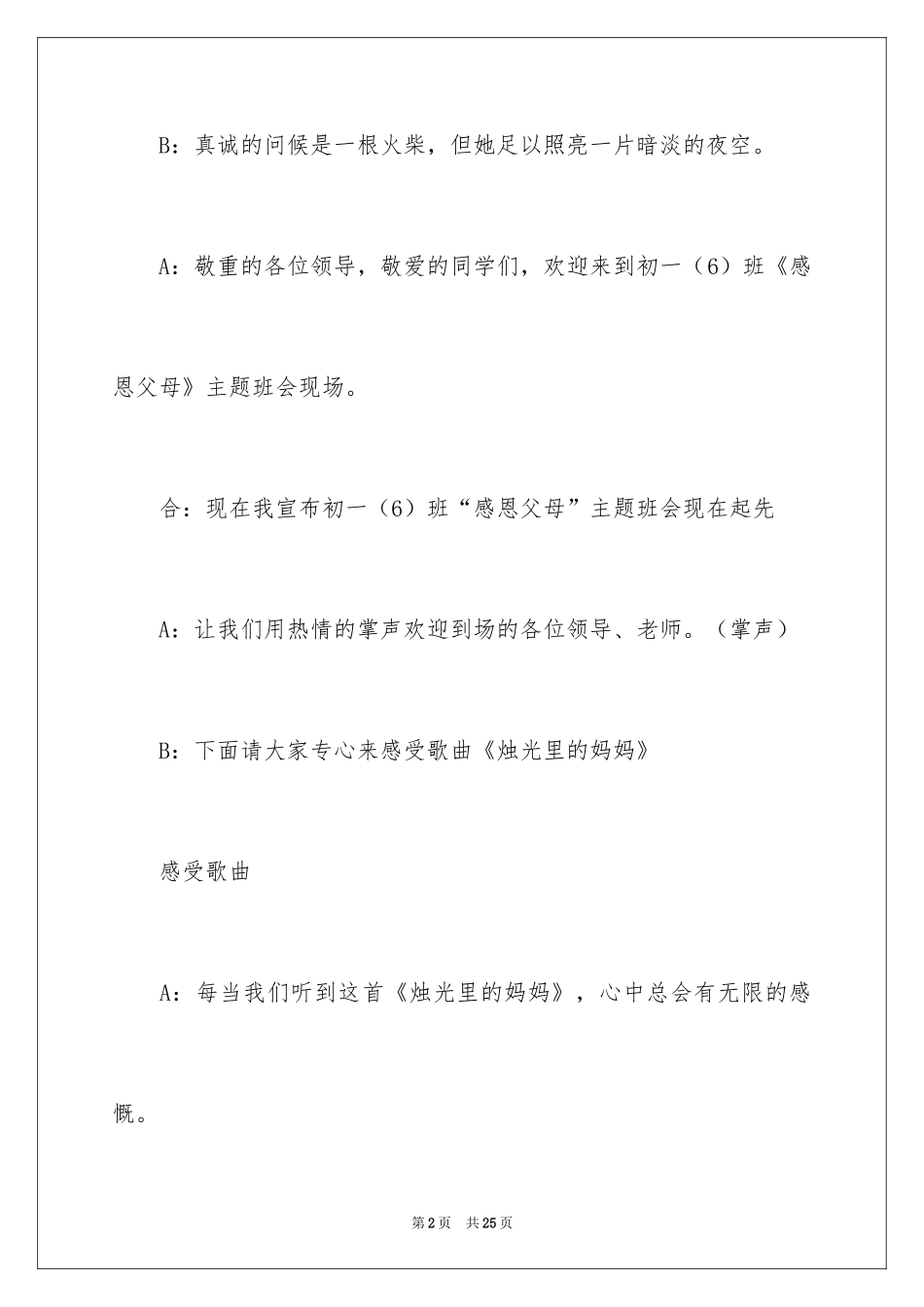 2024学会感恩主题班会主持稿_2_第2页