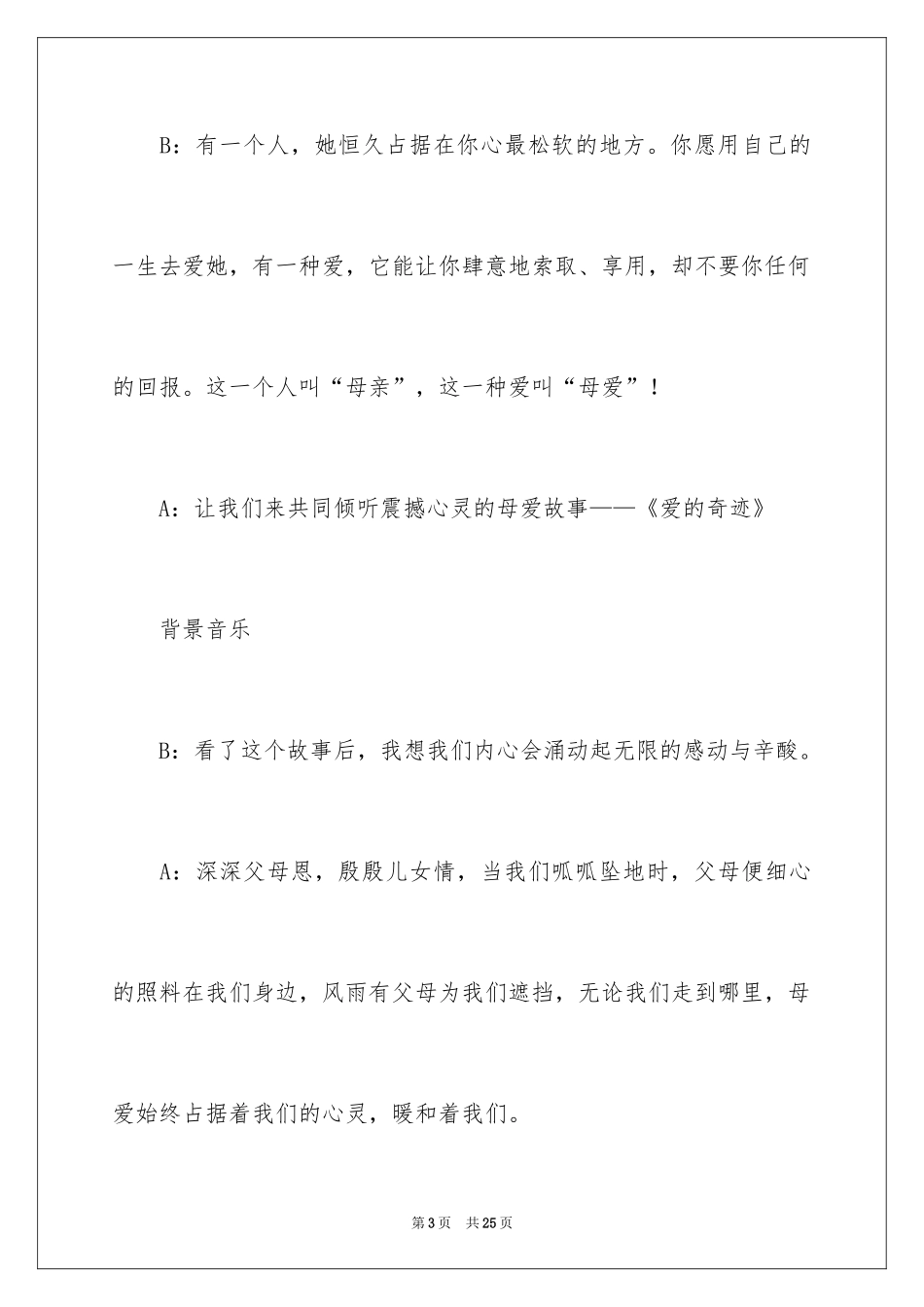 2024学会感恩主题班会主持稿_2_第3页