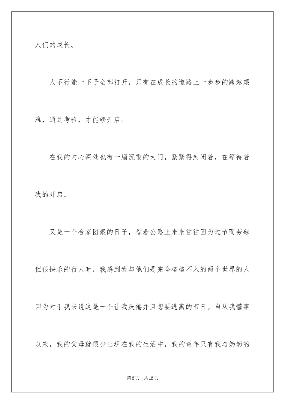 2024初中叙事作文_58_第2页