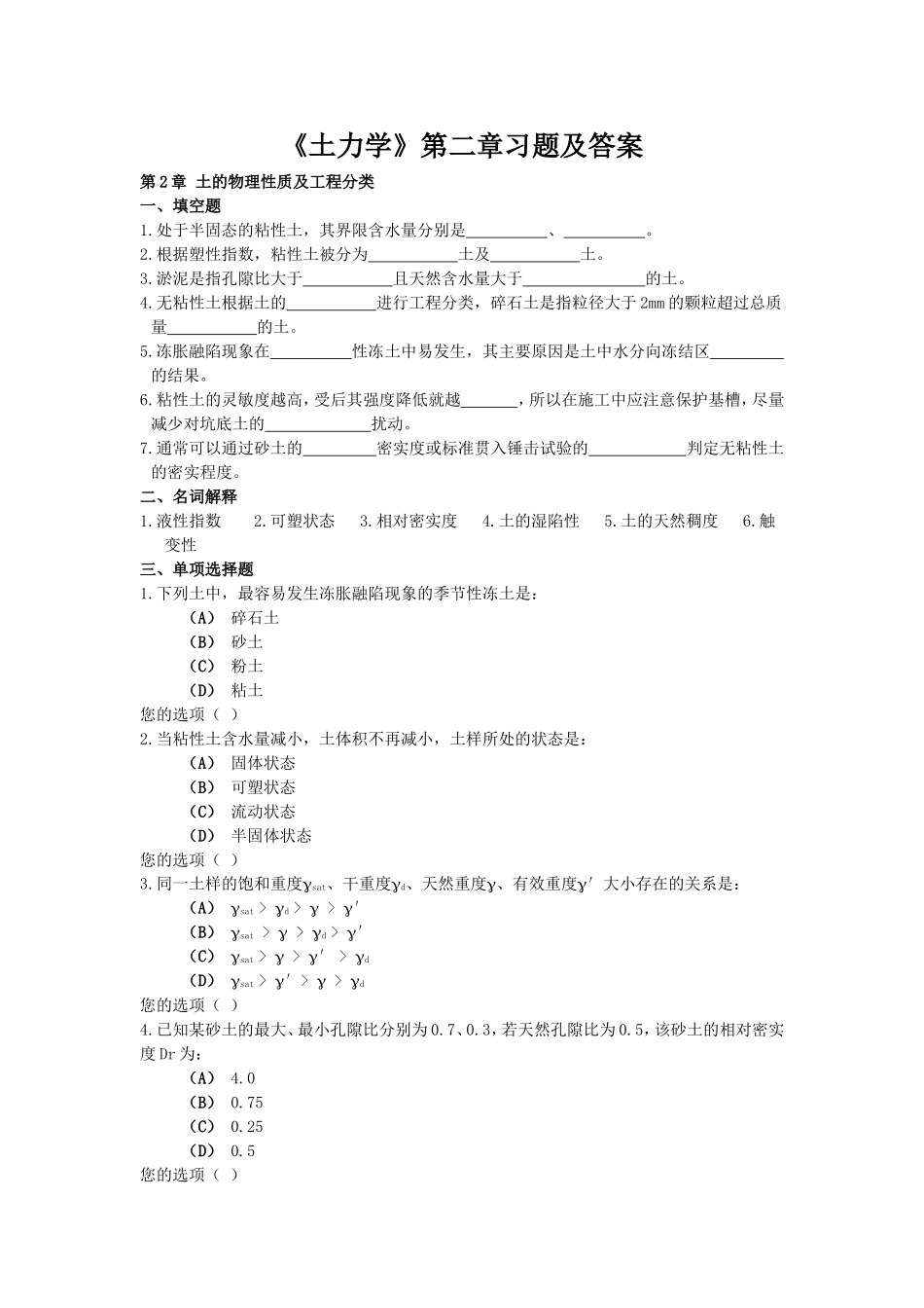 《土力学》第二章习题及答案_第1页
