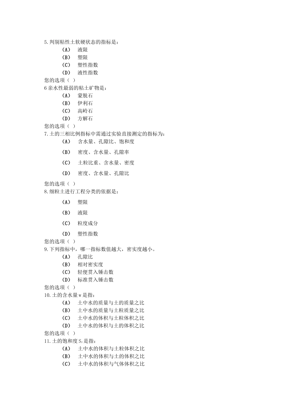 《土力学》第二章习题及答案_第2页