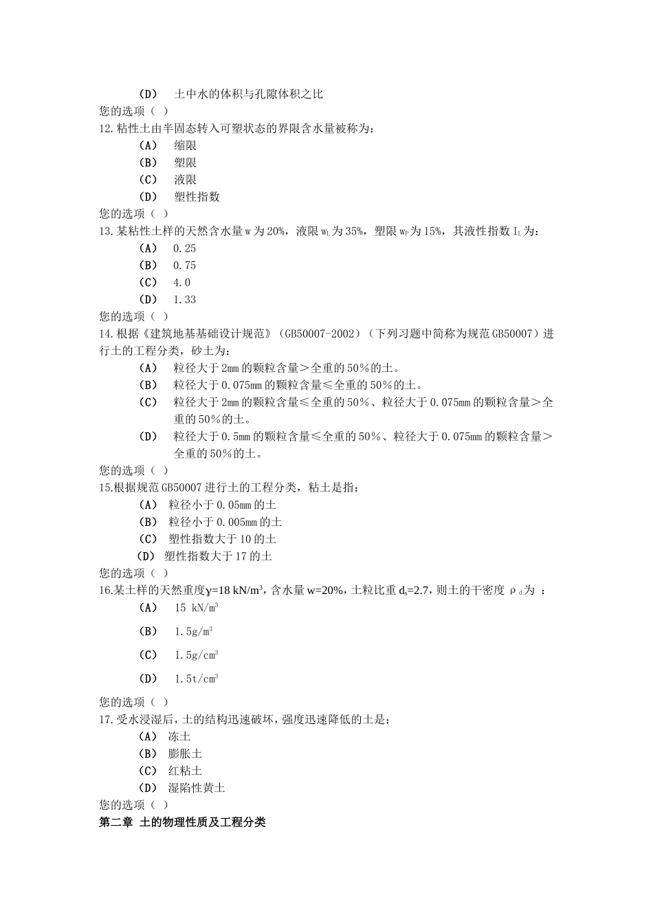 《土力学》第二章习题及答案_第3页