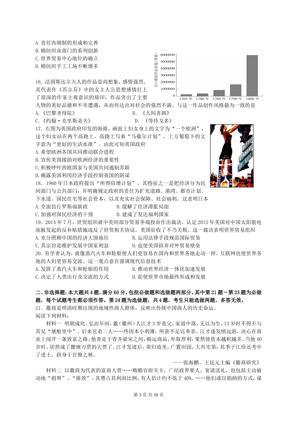 江苏省南通、扬州、连云港、淮安(三模)2015届高三第二次调研测试历史试题及答案_第3页