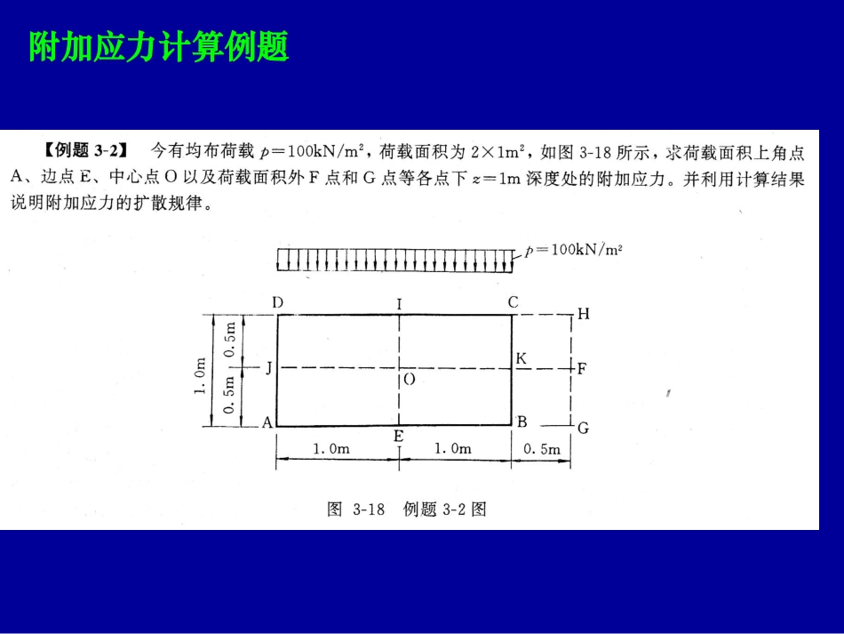 压缩性与沉降计算例题_第3页