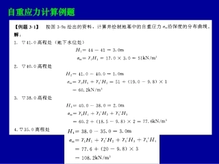 压缩性与沉降计算例题