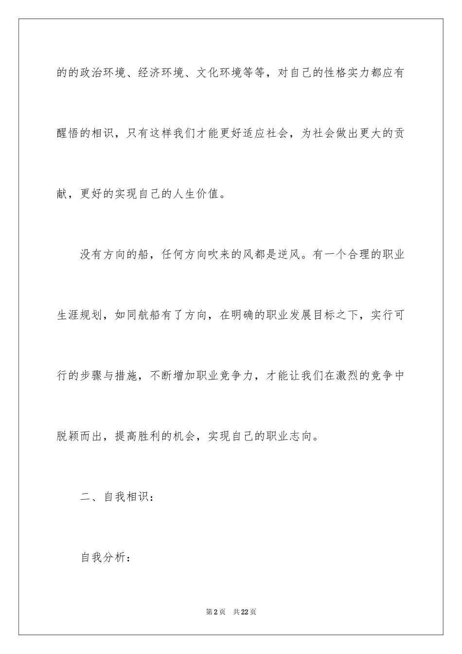 2024大学生优秀职业规划书_第2页