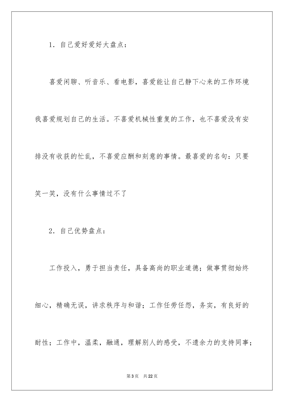 2024大学生优秀职业规划书_第3页