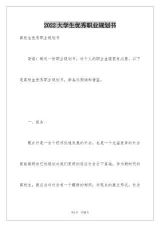 2024大学生优秀职业规划书