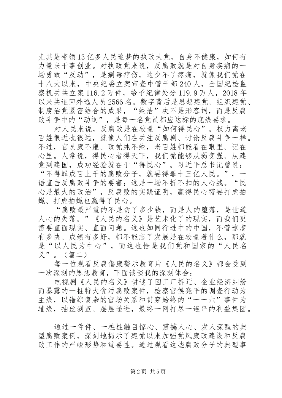 常兰兰人民的名义观看心得_第2页