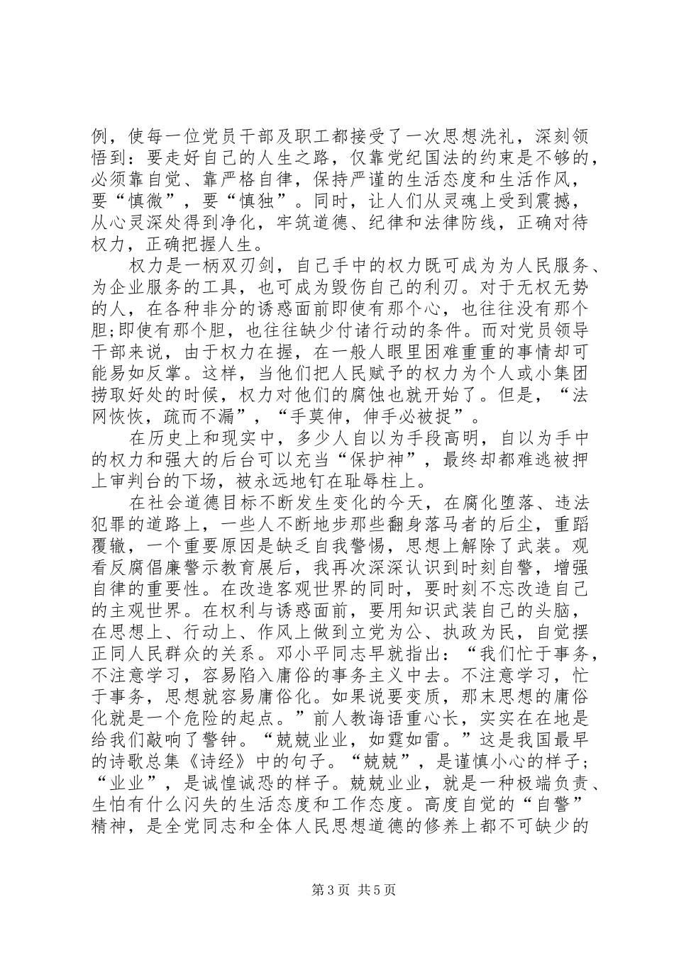 常兰兰人民的名义观看心得_第3页