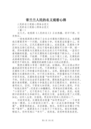 常兰兰人民的名义观看心得