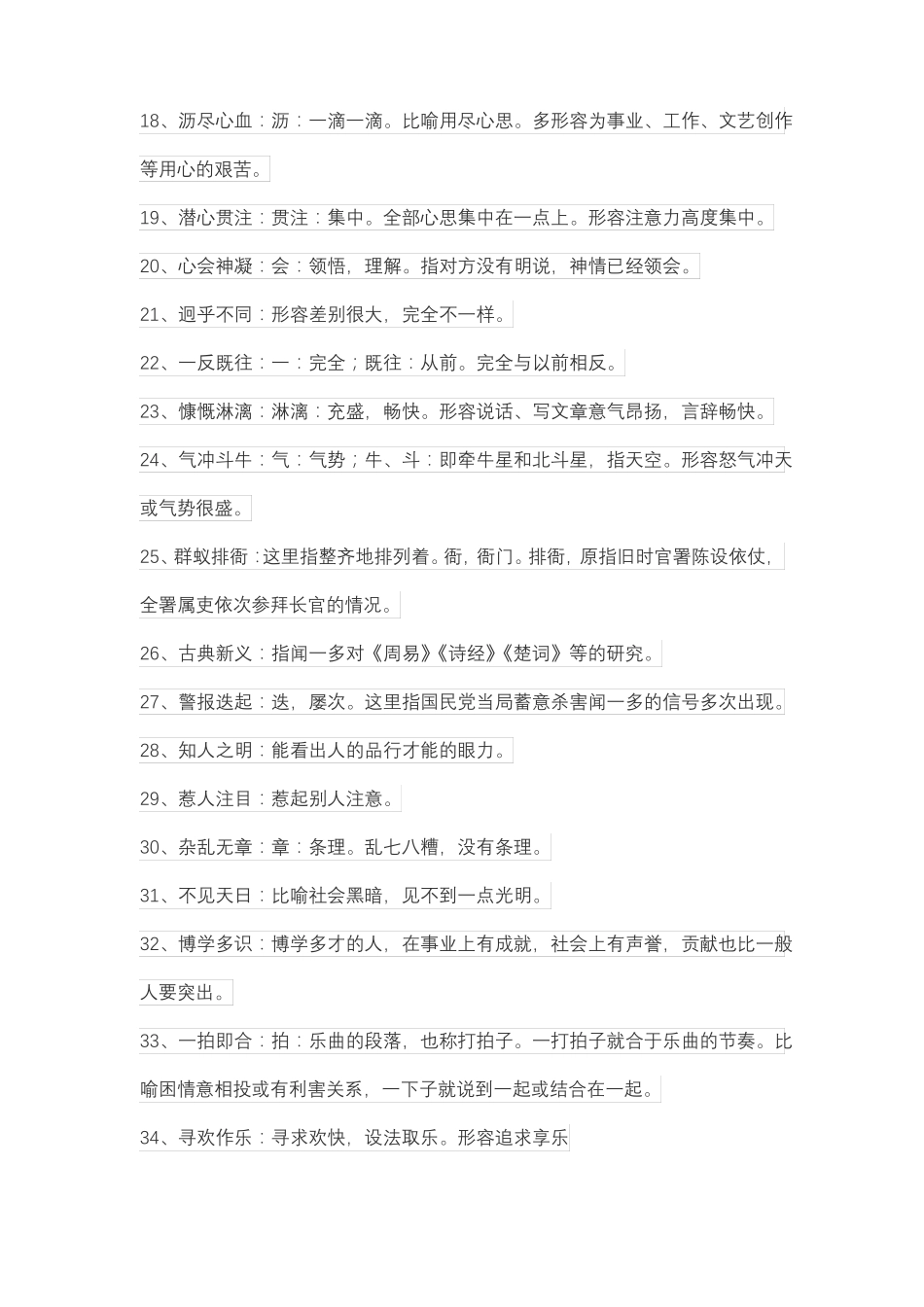 七下词语解释300个_第2页
