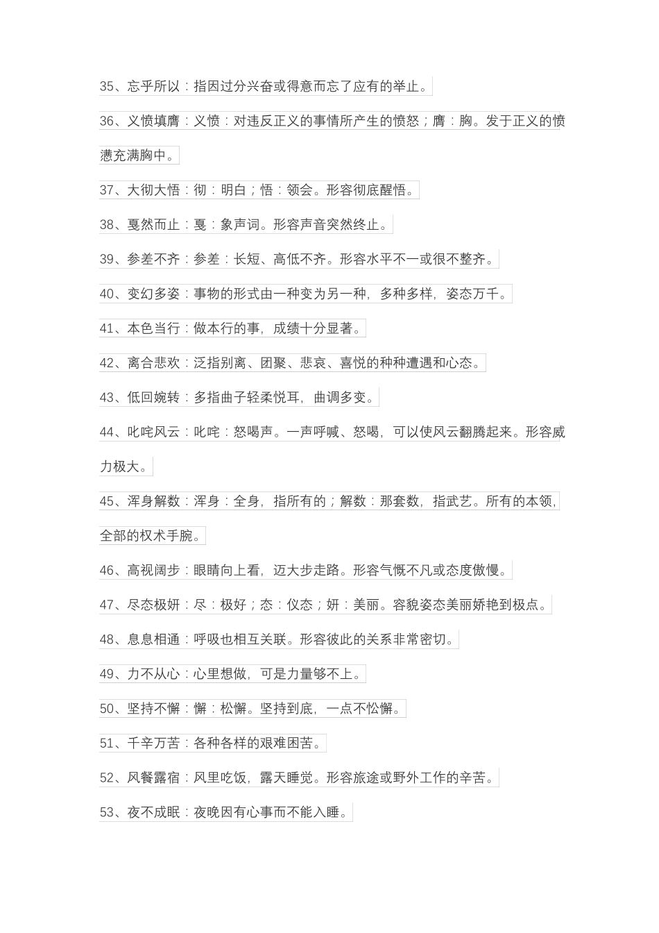 七下词语解释300个_第3页
