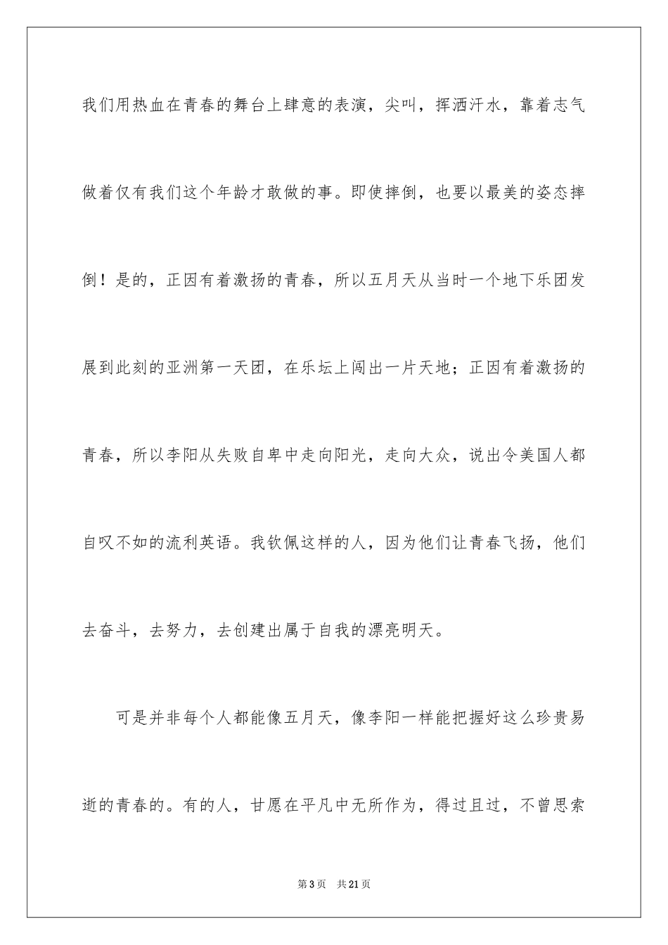 2024初中生青春励志国旗下演讲稿_第3页