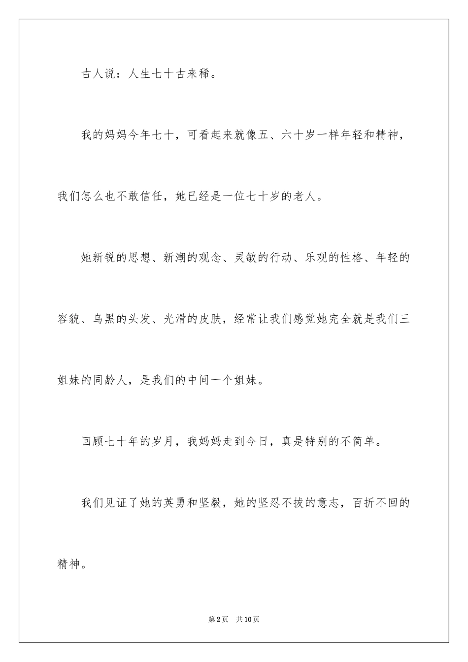 2024妈妈生日宴会祝词_第2页