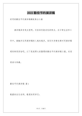 2024勤俭节约演讲稿_1367