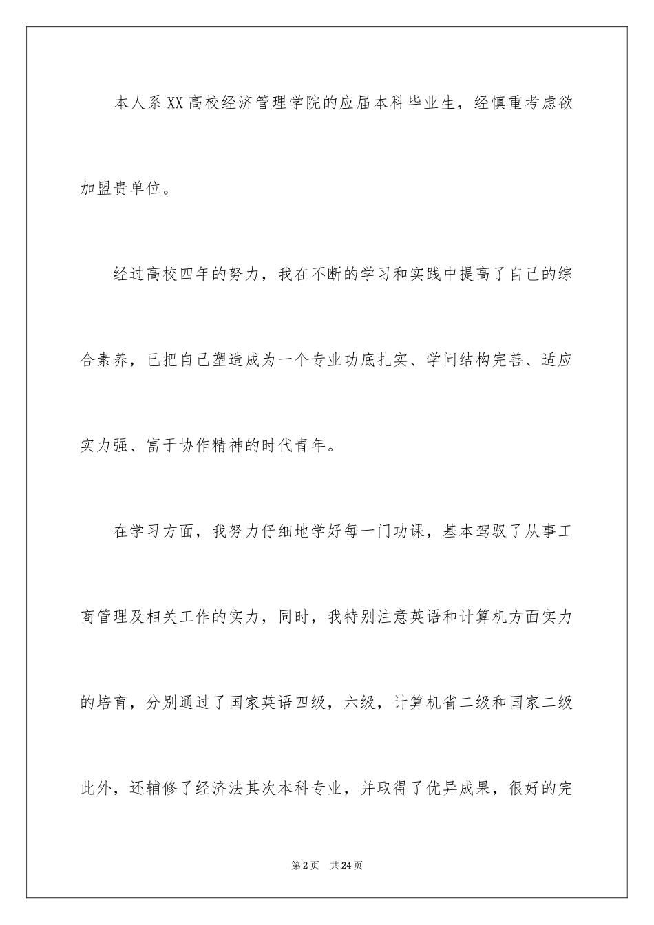2024大专毕业生自荐信_10_第2页