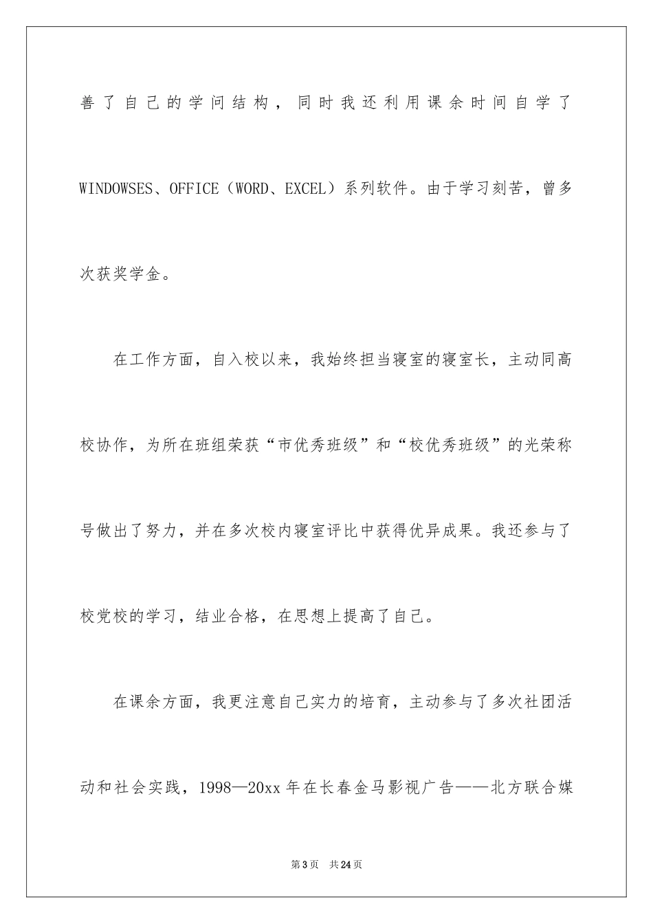 2024大专毕业生自荐信_10_第3页