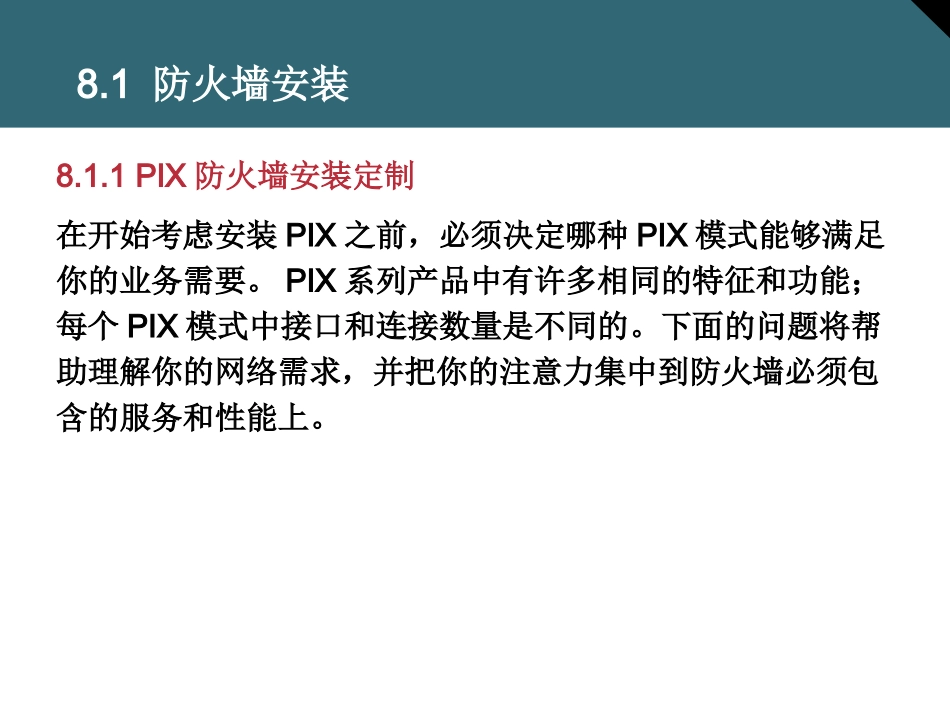 防火墙的安装和配置_第3页