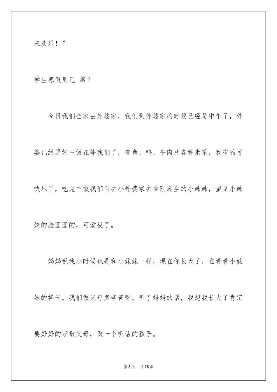 2024学生寒假周记_62_第3页