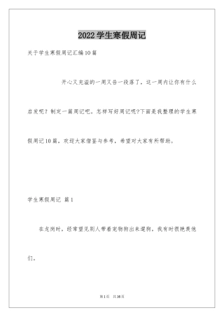 2024学生寒假周记_62