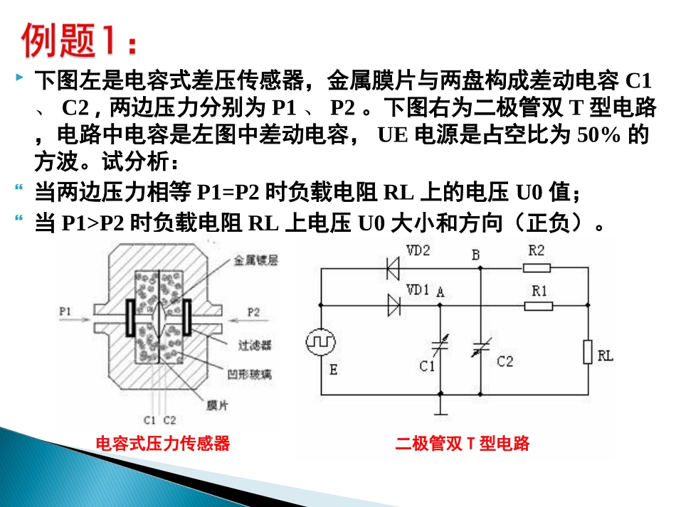 电容式传感器例题_第2页