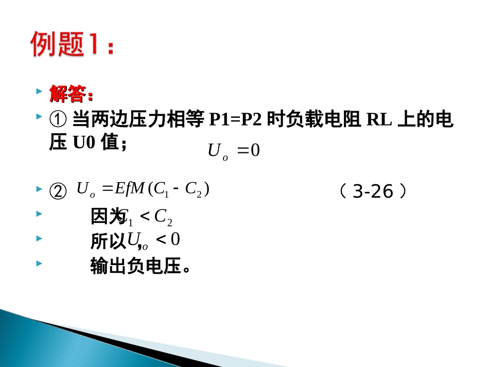 电容式传感器例题_第3页
