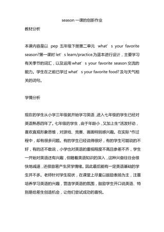 season一课的创新作业