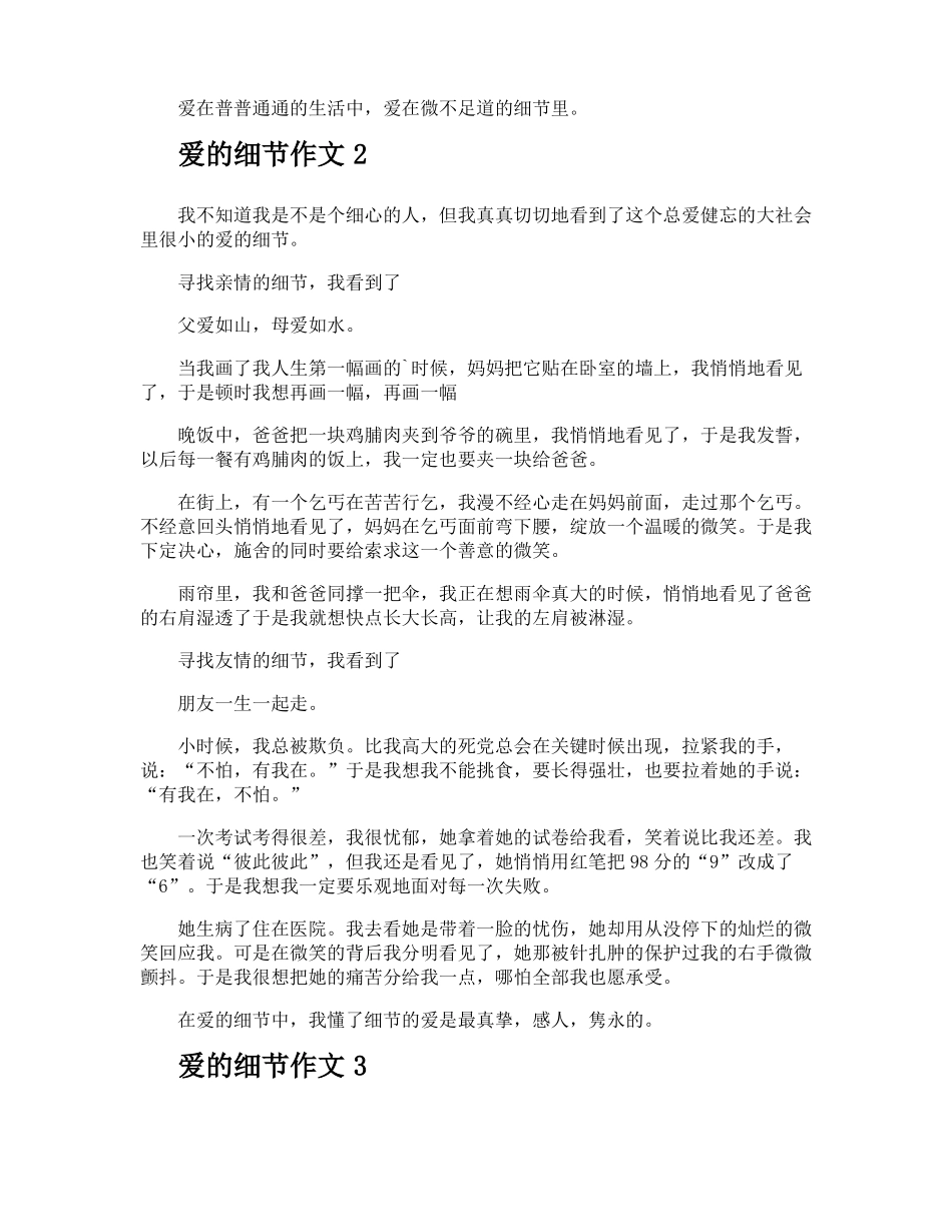 爱的细节作文_第2页