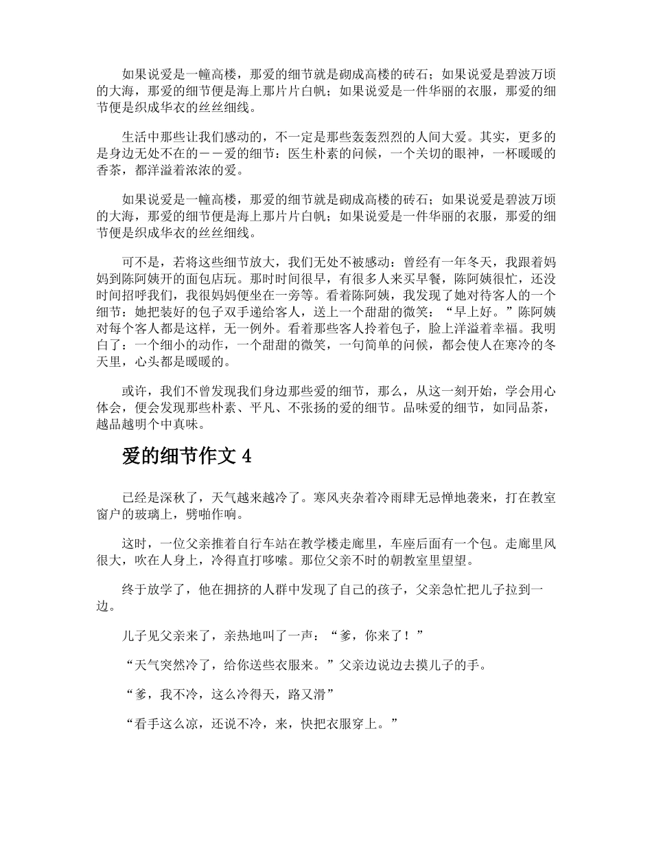 爱的细节作文_第3页