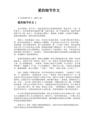 爱的细节作文