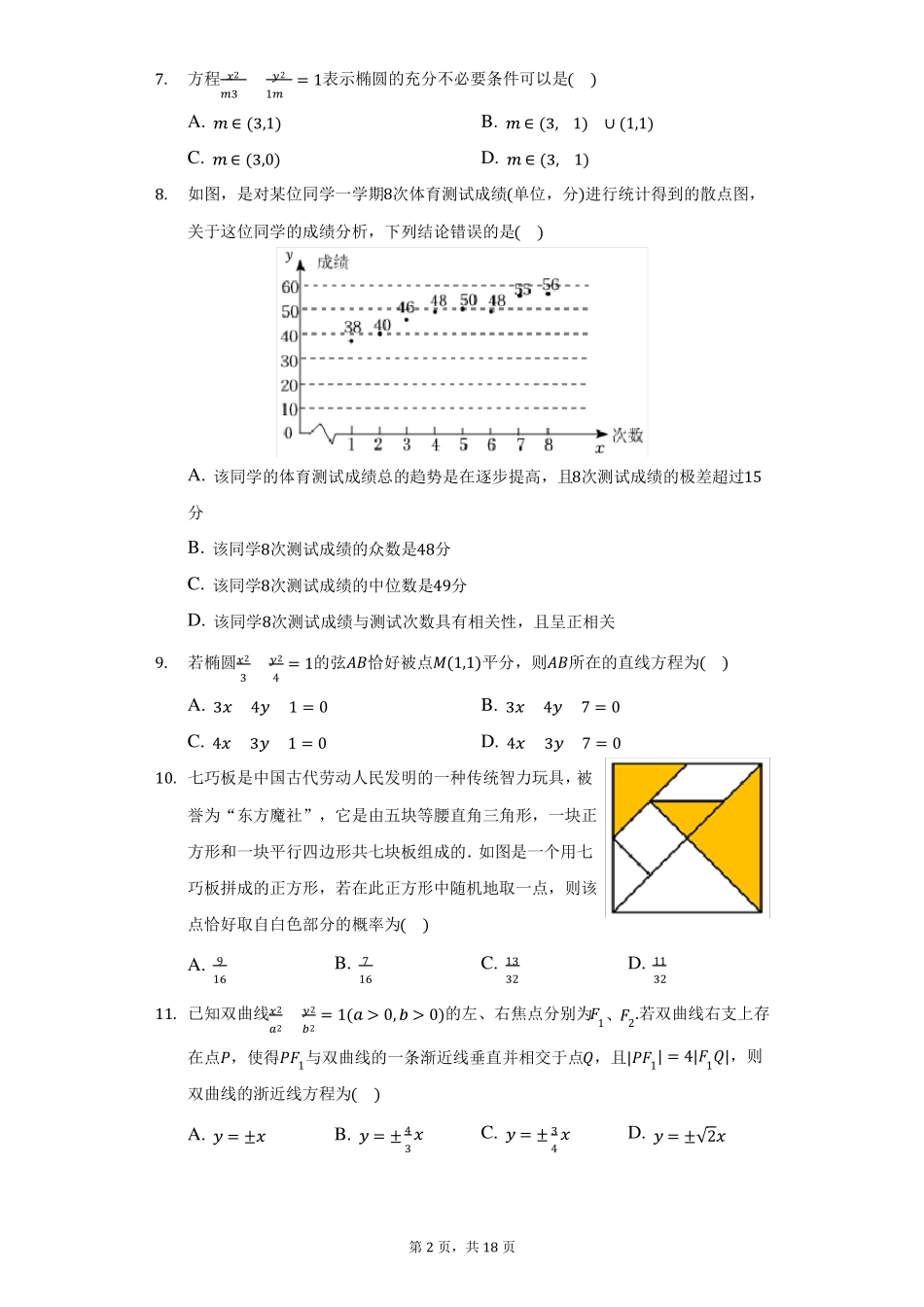 2022022学年四川成都高二上期末数学试卷理科附详解_第2页