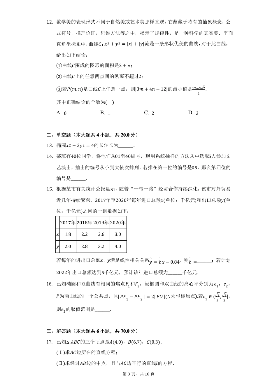 2022022学年四川成都高二上期末数学试卷理科附详解_第3页