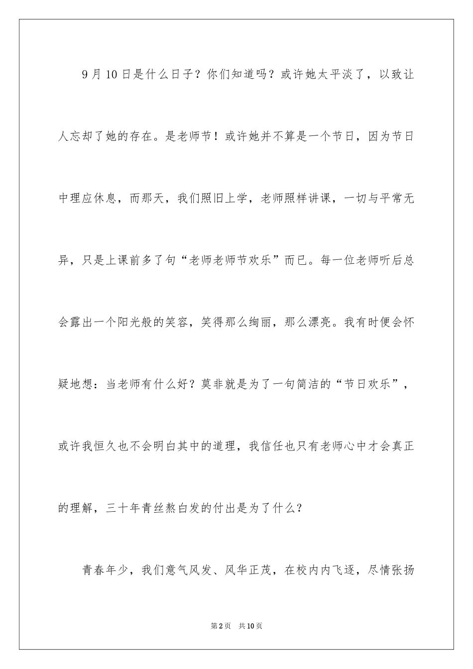 2024写教师节的作文_第2页