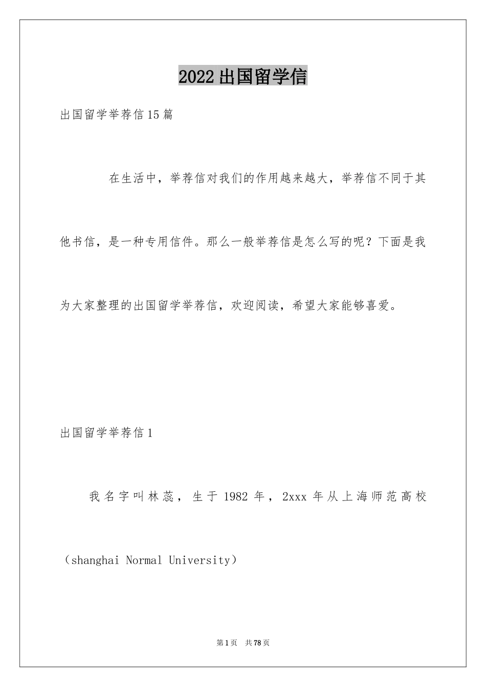 2024出国留学信_第1页