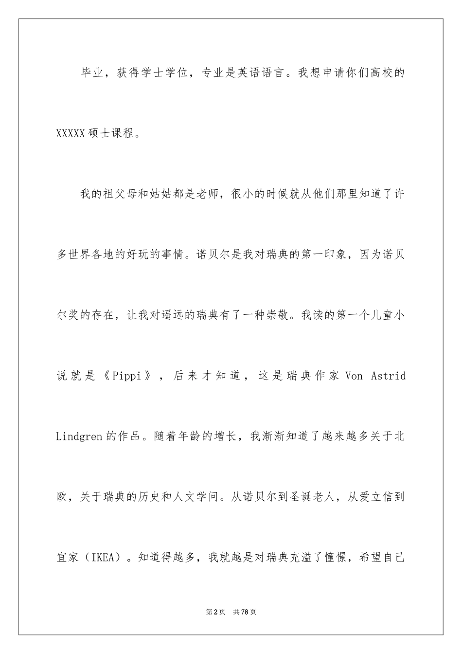 2024出国留学信_第2页
