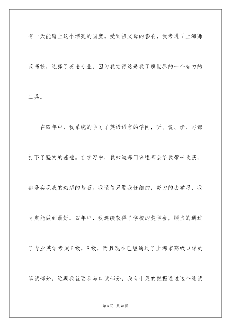 2024出国留学信_第3页