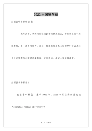 2024出国留学信