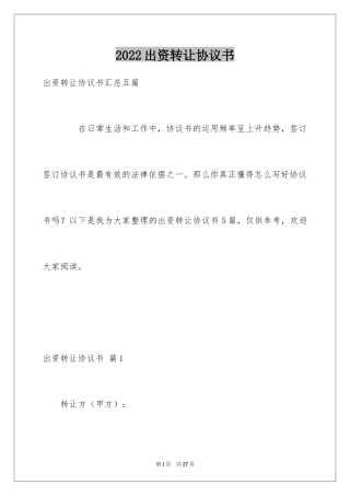 2024出资转让协议书_8