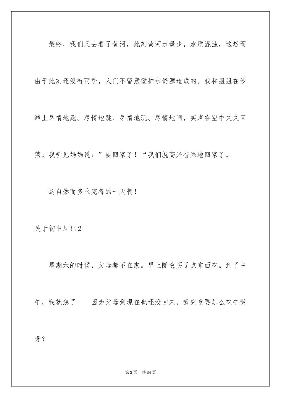 2024初中周记_43_第3页