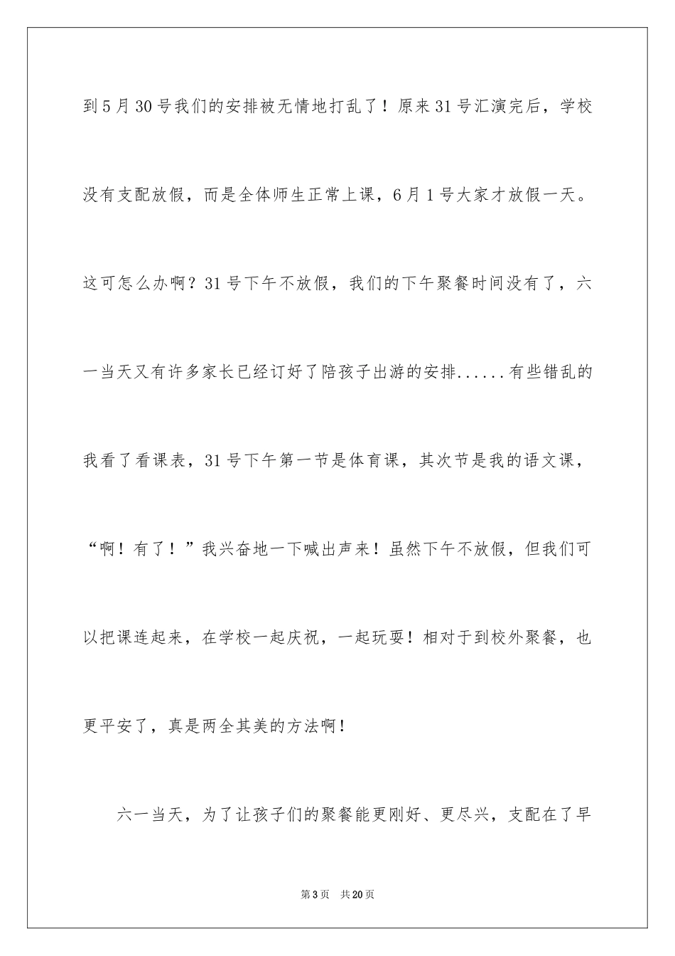 2024国培返岗实践活动总结_第3页