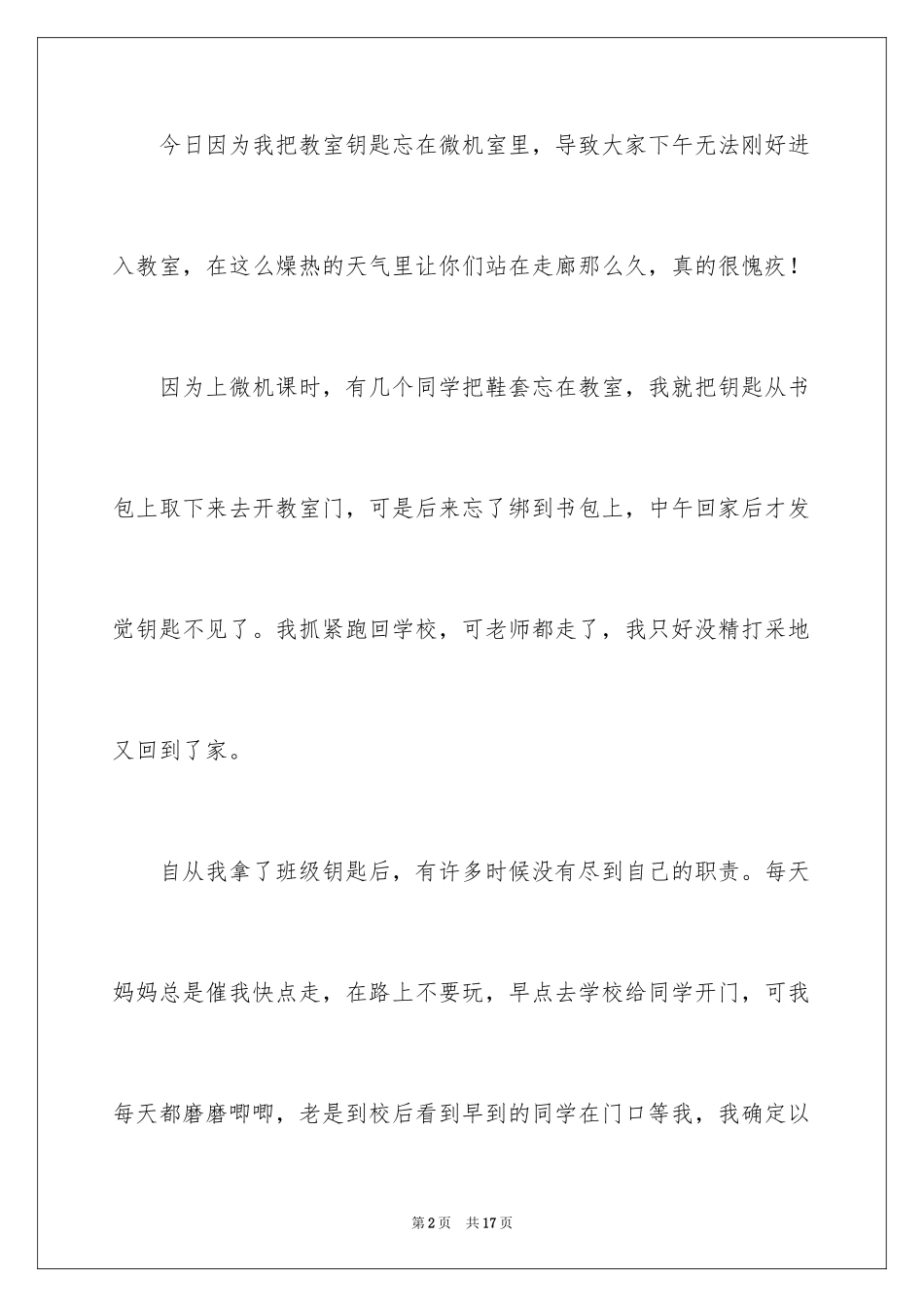 2024同学道歉信_21_第2页