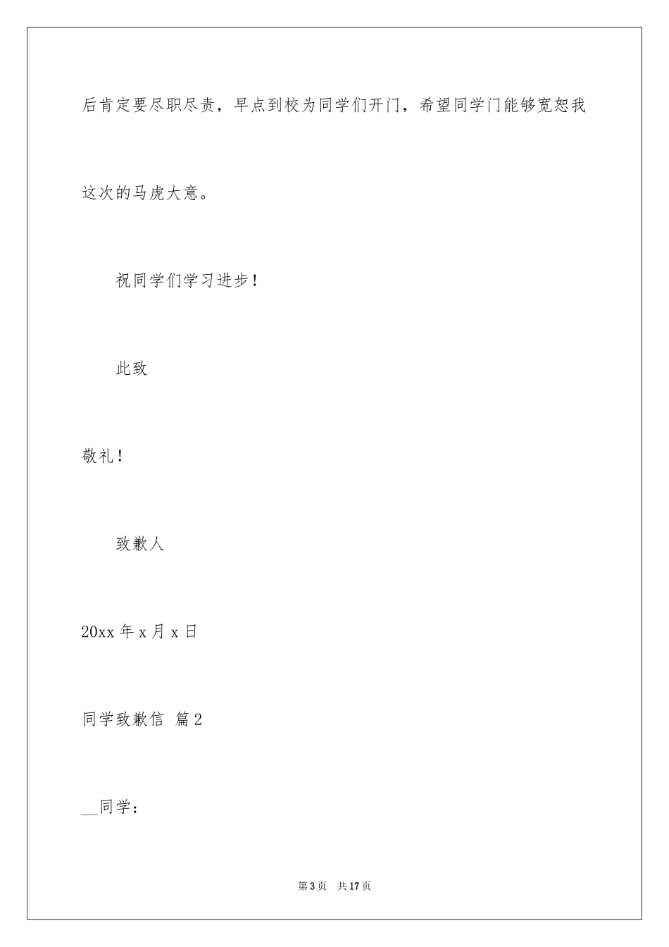 2024同学道歉信_21_第3页