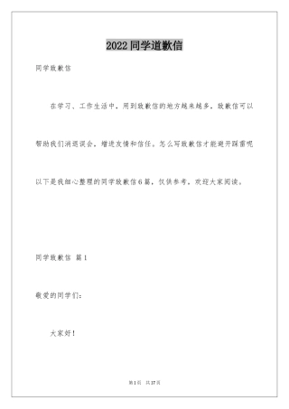 2024同学道歉信_21